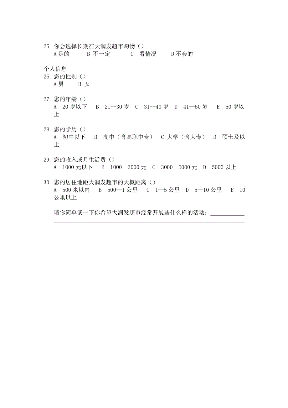 大润发卖场店庆主题活动策划方案_第4页