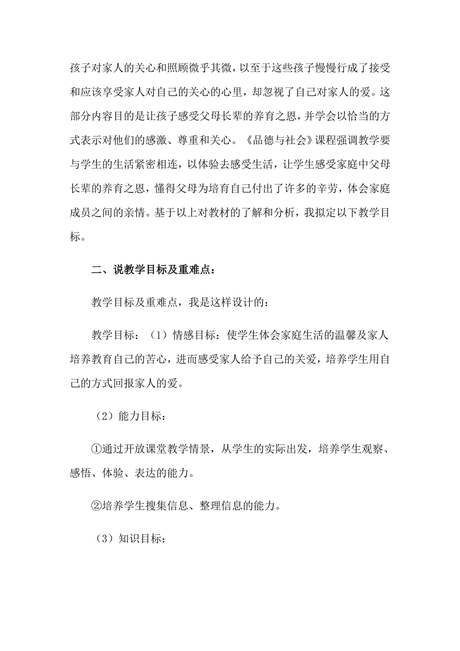 2023年《家人爱》说课稿_第2页