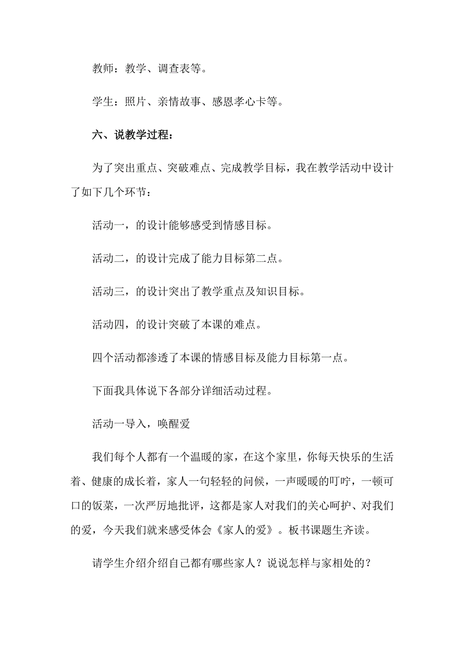 2023年《家人爱》说课稿_第4页