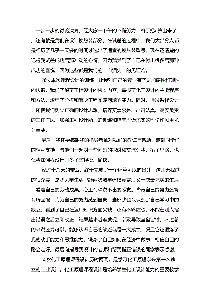 化工课程设计与评价学习总结_第2页