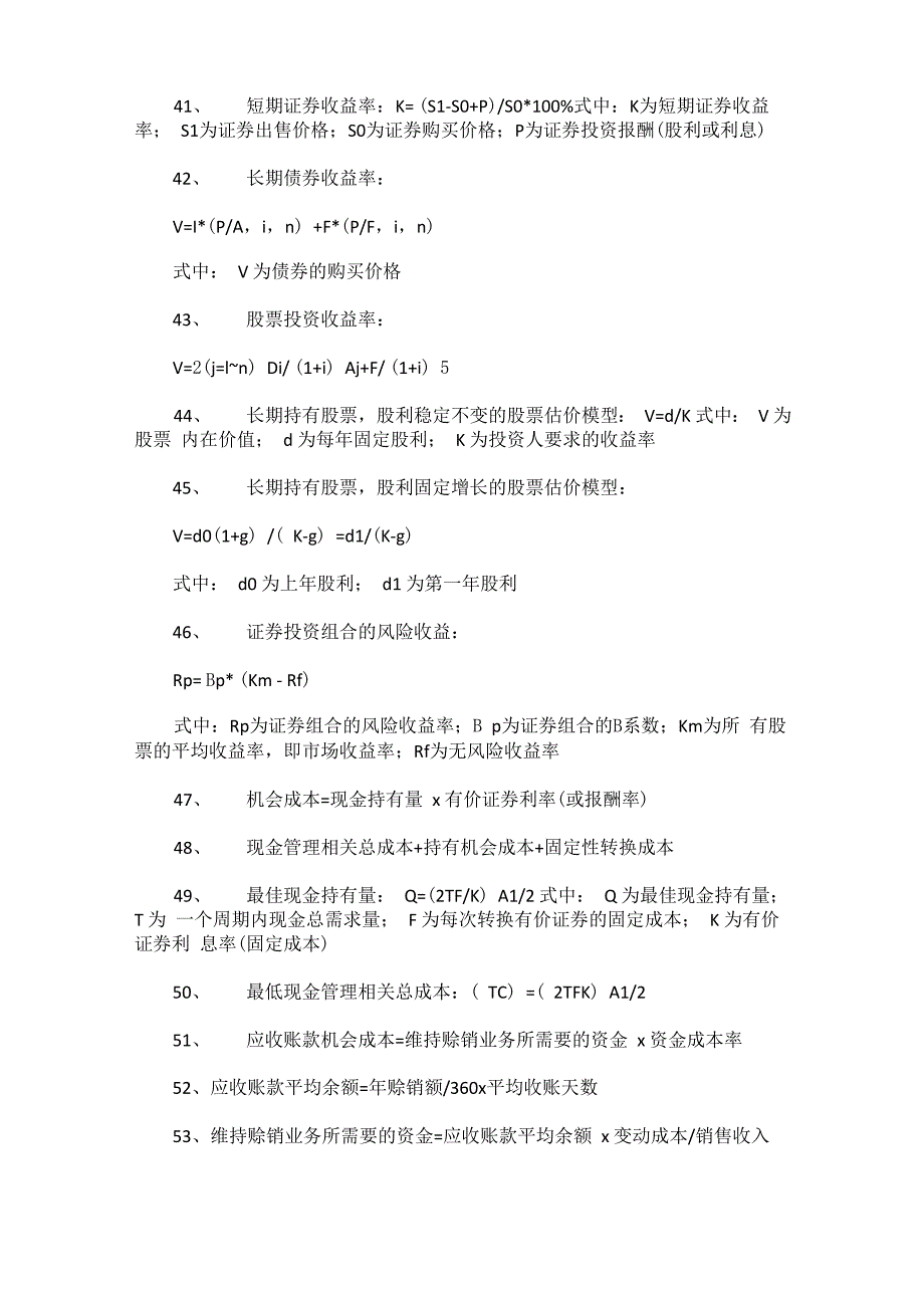 财务管理学公式汇总_第4页