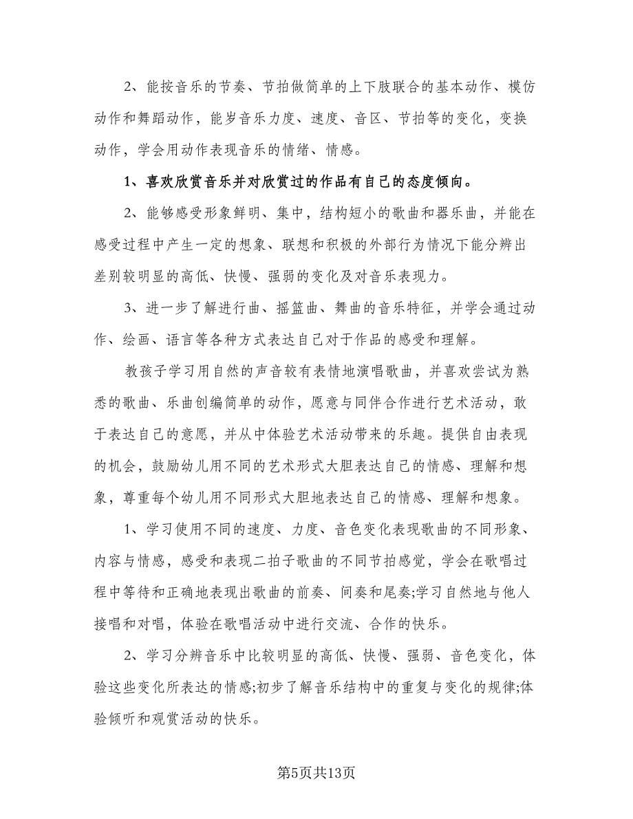 2023专题教育教学工作计划例文（五篇）.doc_第5页