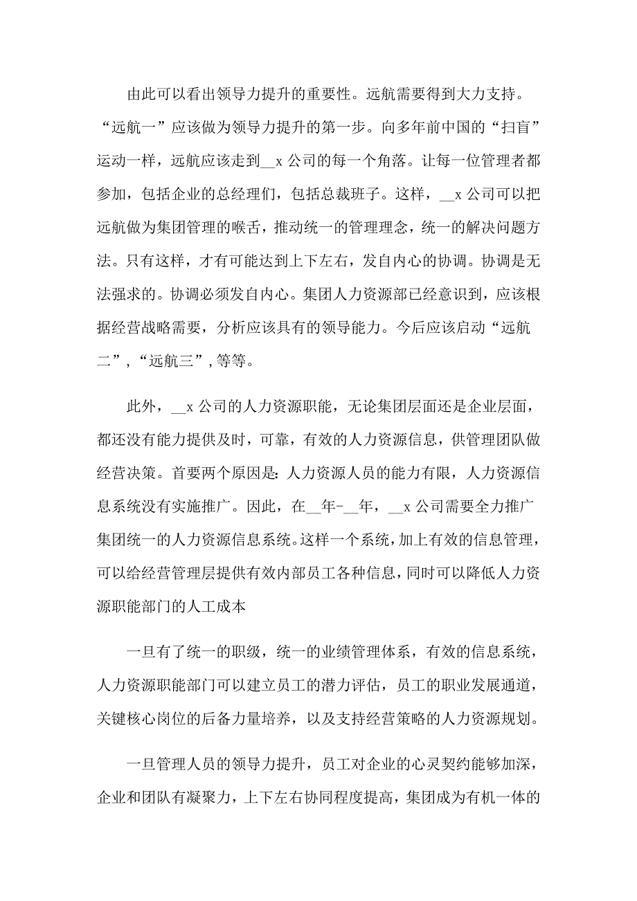 关于人事经理的辞职报告锦集六篇_第4页