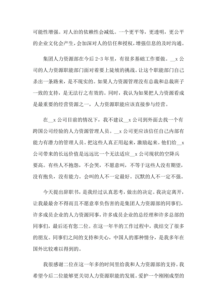 关于人事经理的辞职报告锦集六篇_第5页