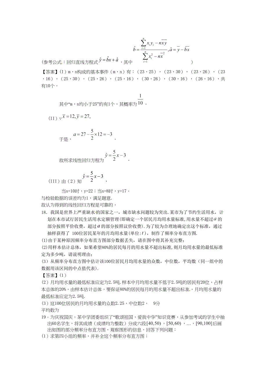 沈阳农业大学附中三维设计高考数学一轮复习统计_第4页