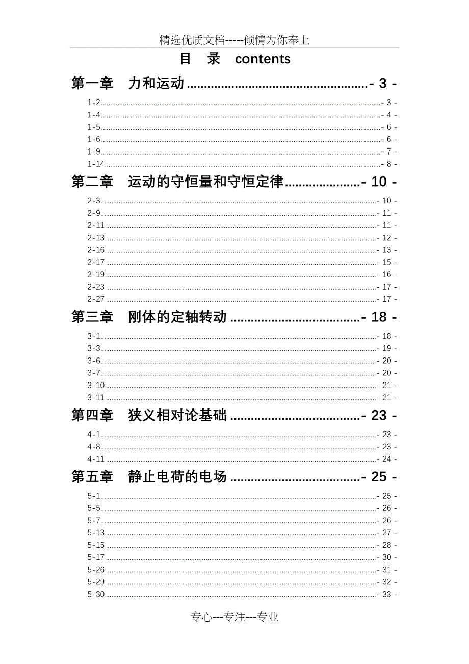 普通物理学习题与答案全(共50页)_第1页