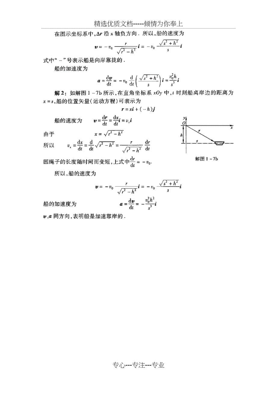 普通物理学习题与答案全(共50页)_第5页