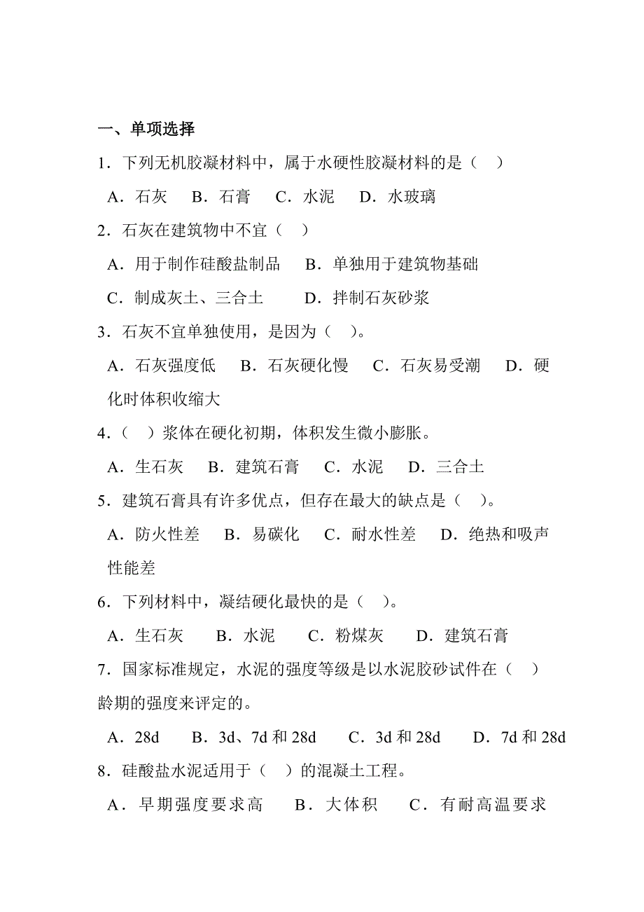 建筑材料练习题及答案_第1页