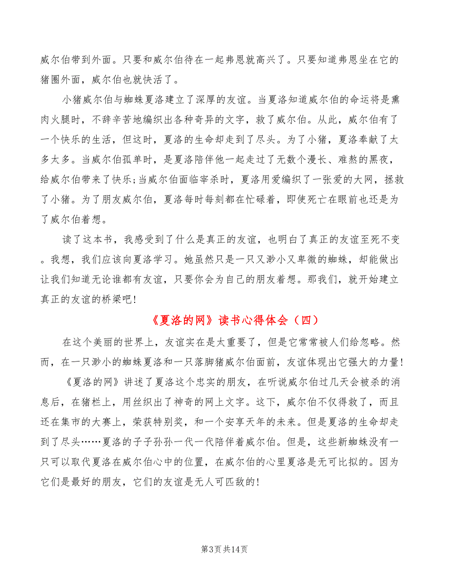 《夏洛的网》读书心得体会（13篇）_第3页