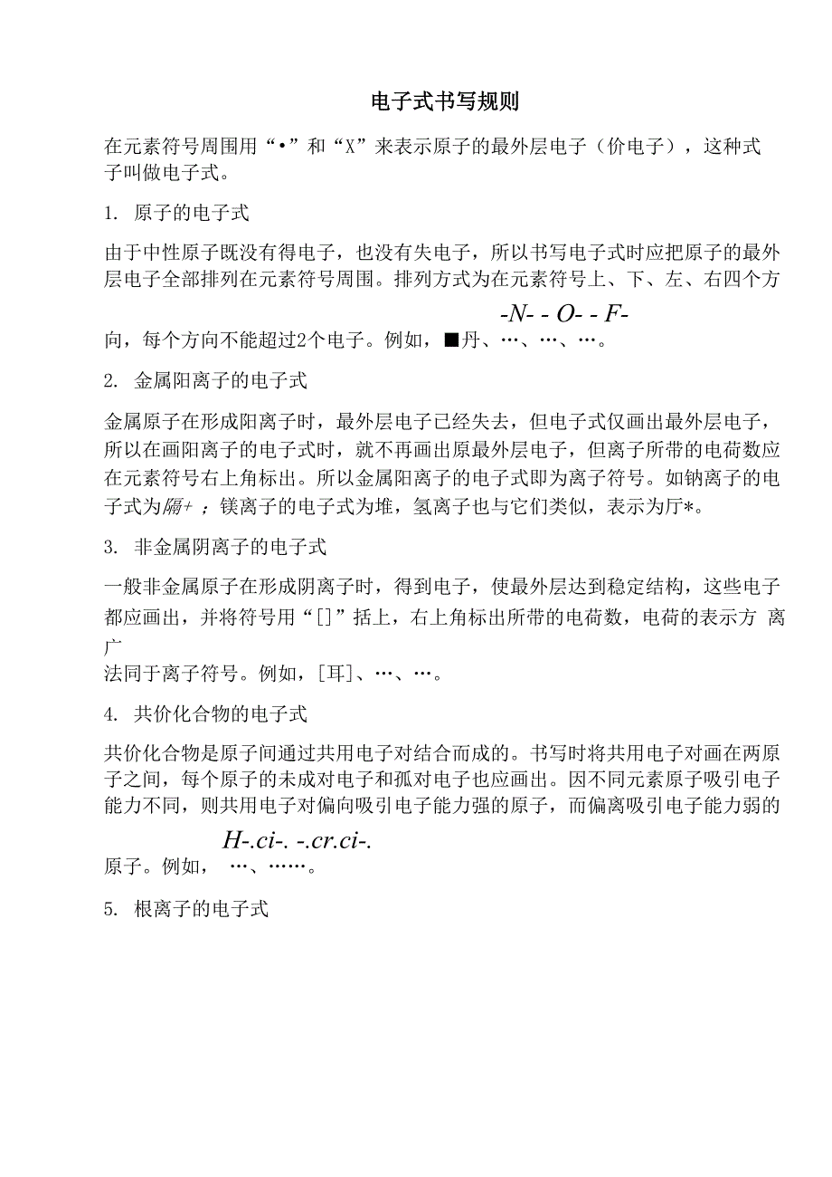 常见的电子式书写_第1页
