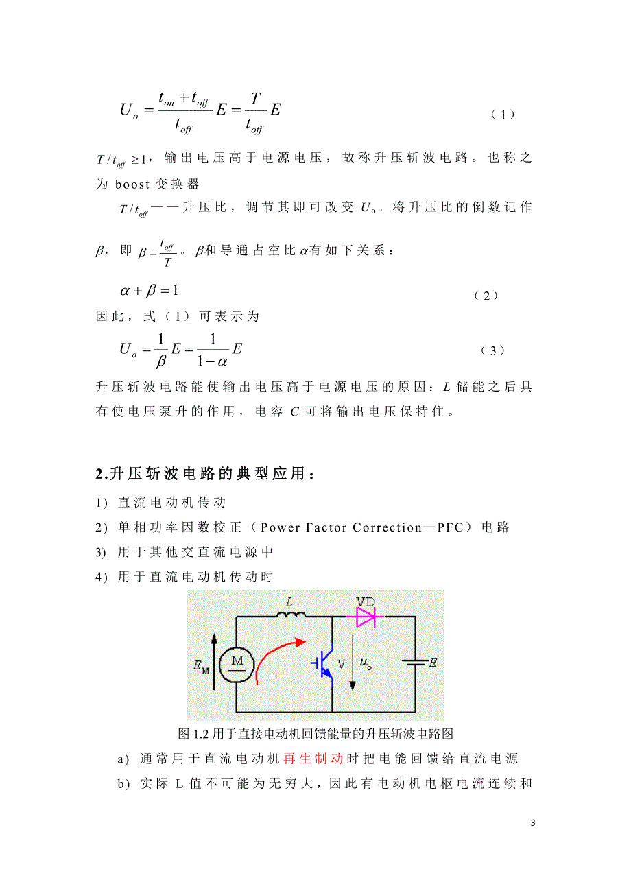 升压斩波（boost chopper）电路设计_第4页