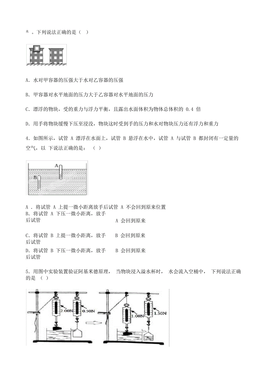 人教版物理八年级下册第十章浮力难题突破(含答案)_第2页