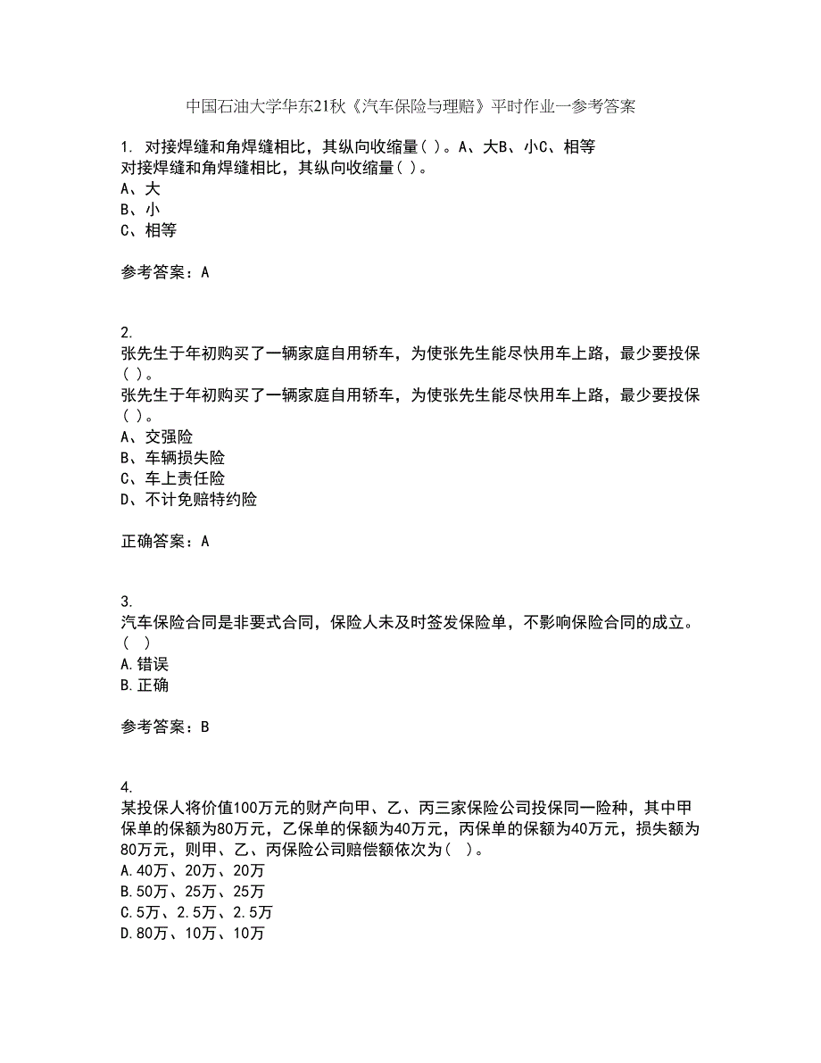 中国石油大学华东21秋《汽车保险与理赔》平时作业一参考答案93_第1页