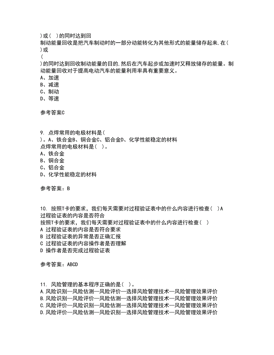 中国石油大学华东21秋《汽车保险与理赔》平时作业一参考答案93_第3页