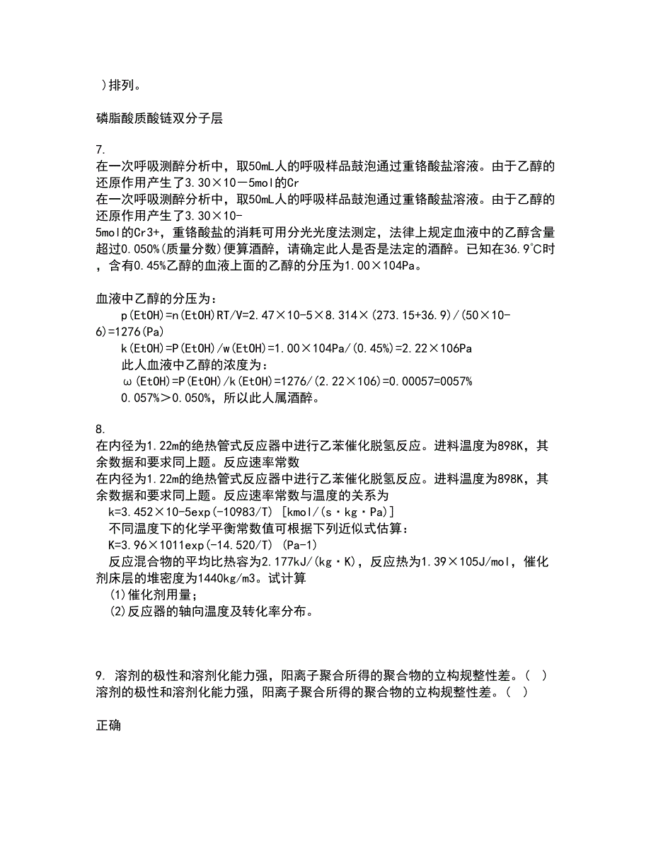 中国石油大学华东21秋《分离工程》平时作业二参考答案42_第2页