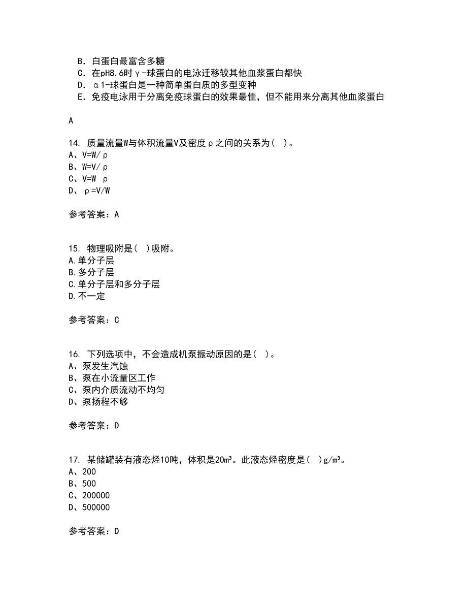 中国石油大学华东21秋《分离工程》平时作业二参考答案42_第4页