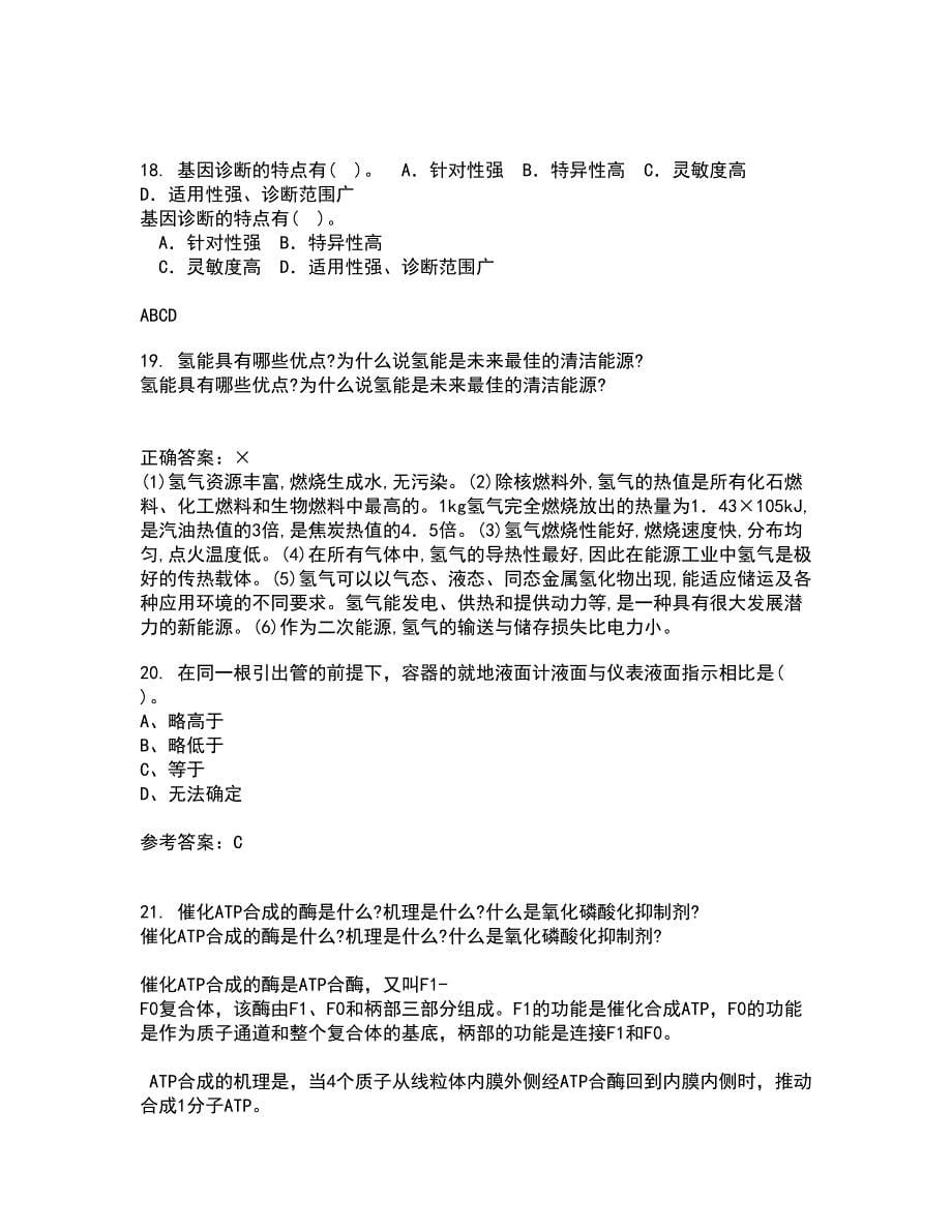 中国石油大学华东21秋《分离工程》平时作业二参考答案42_第5页