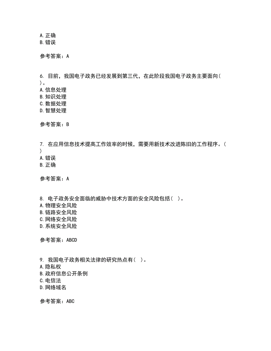 南开大学21春《电子政务》在线作业二满分答案11_第2页