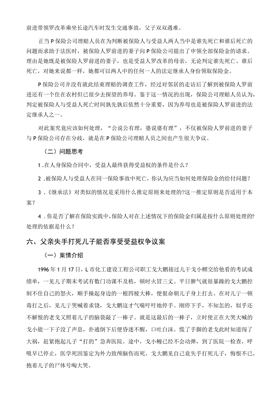 第三章保险合同案例一_第4页