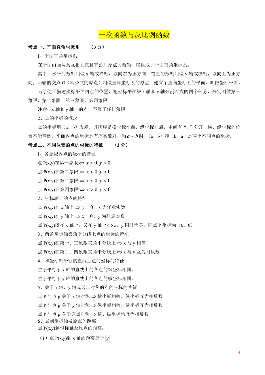 黄冈中学_二次函数知识点汇总_第4页