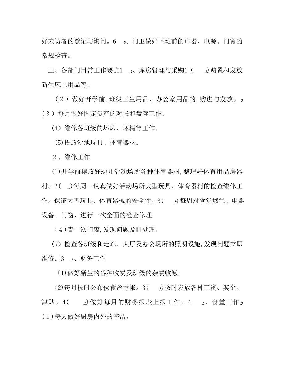 秋季幼儿园后勤工作计划_第2页