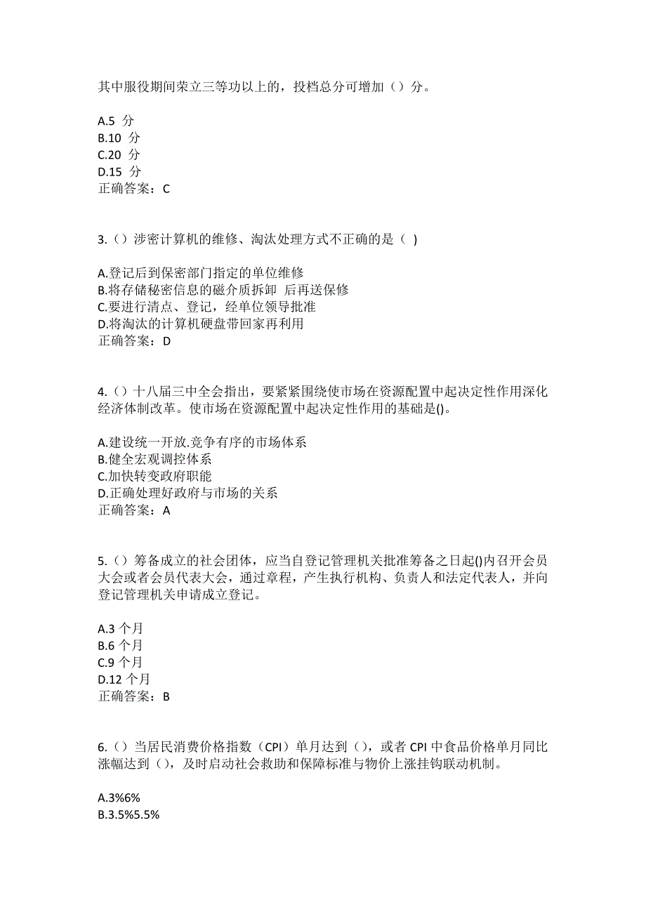 2023年福建省厦门市同安区大同街道城西社区工作人员（综合考点共100题）模拟测试练习题含答案_第2页