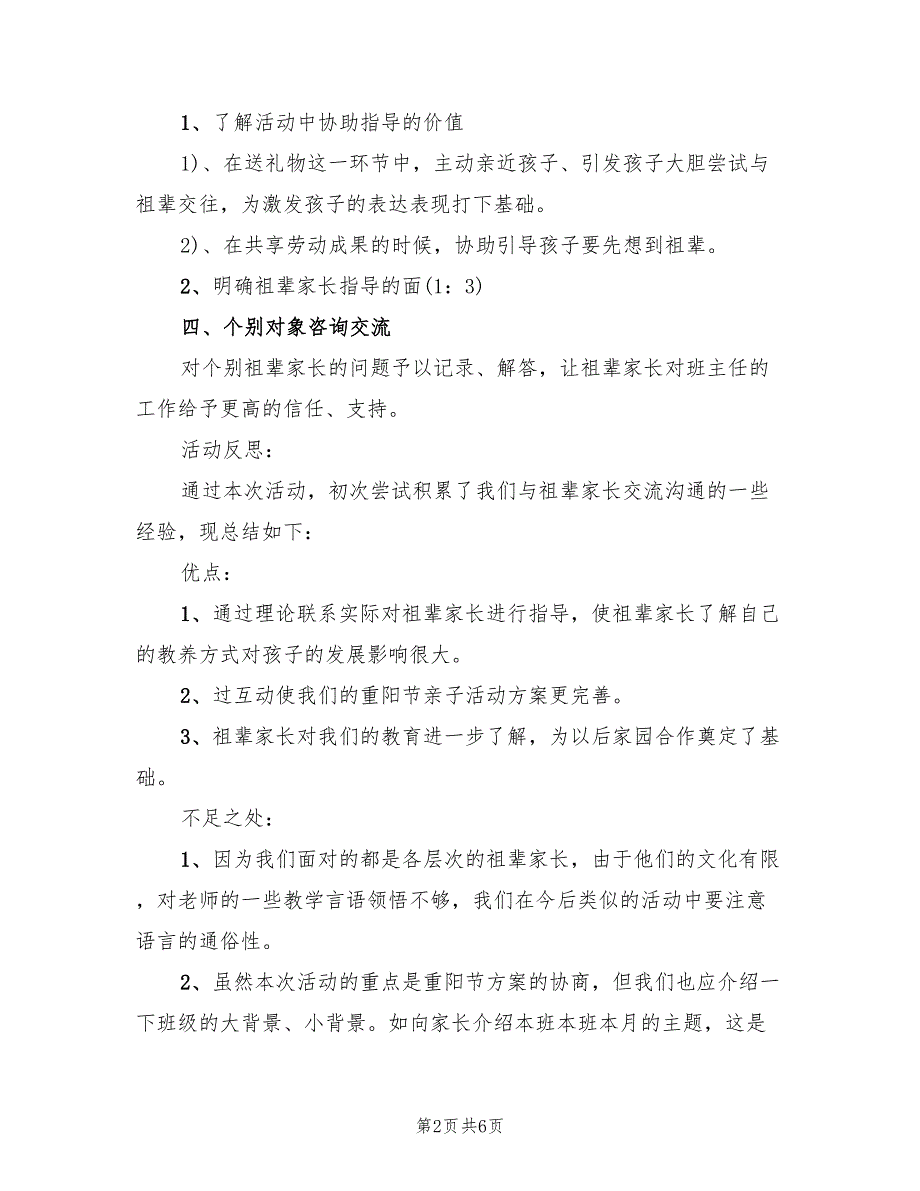 幼儿园重阳节主题活策划方案范本（3篇）_第2页