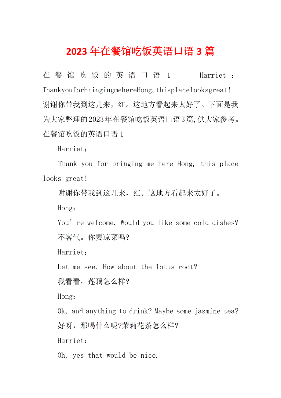 2023年在餐馆吃饭英语口语3篇_第1页