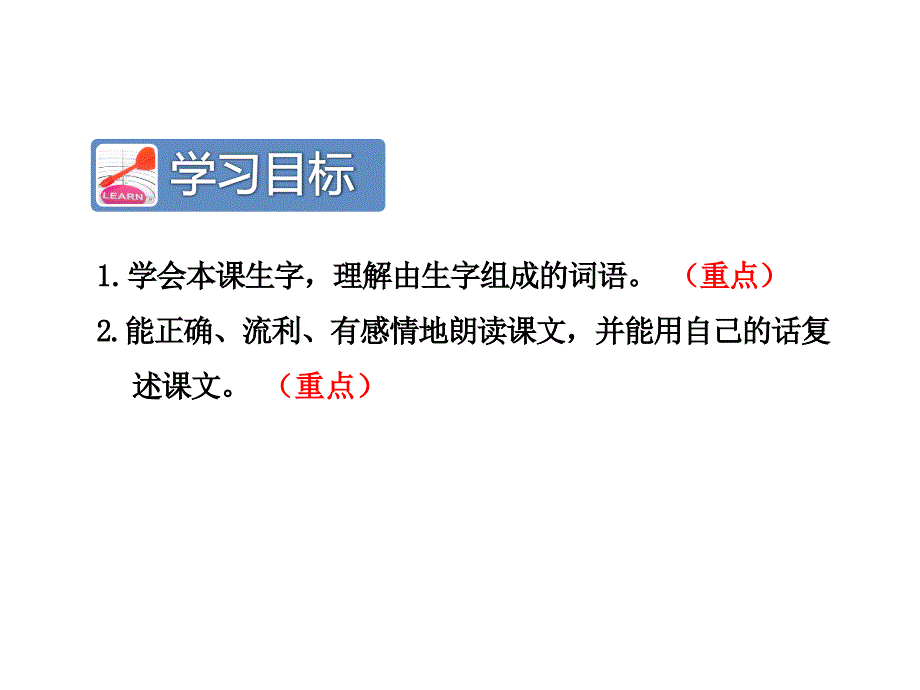 大作家的小老师课件_第2页