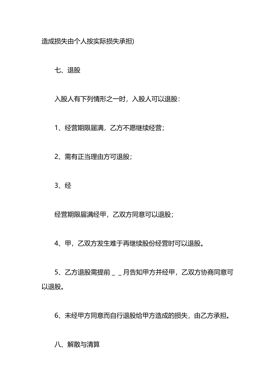 合伙人股份制合同_第3页