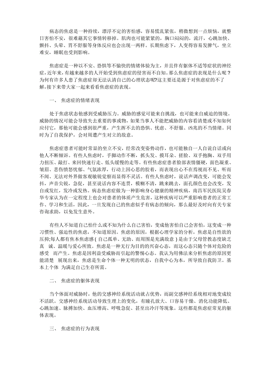 焦虑的表现形式_第1页