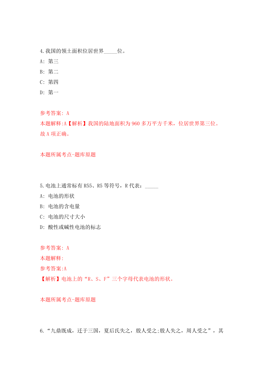 安徽安庆宿松县部分普通高中新任教师招考聘用29人模拟试卷【附答案解析】（第6卷）_第3页