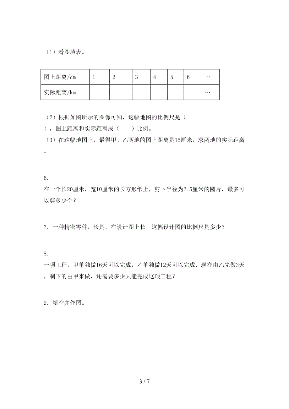 六年级数学上册应用题与解决问题专项同步北师大版_第3页