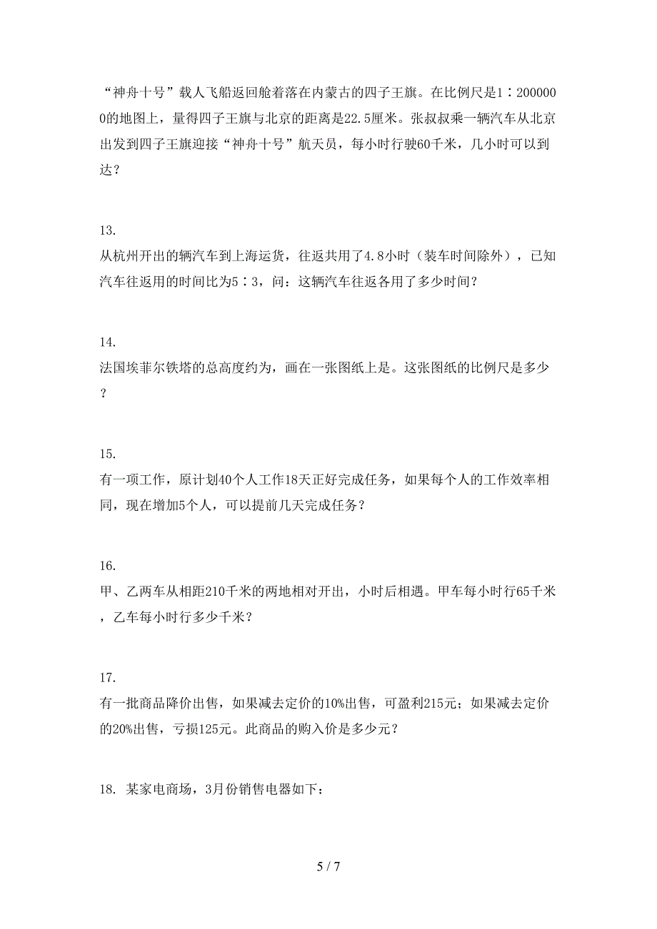 六年级数学上册应用题与解决问题专项同步北师大版_第5页