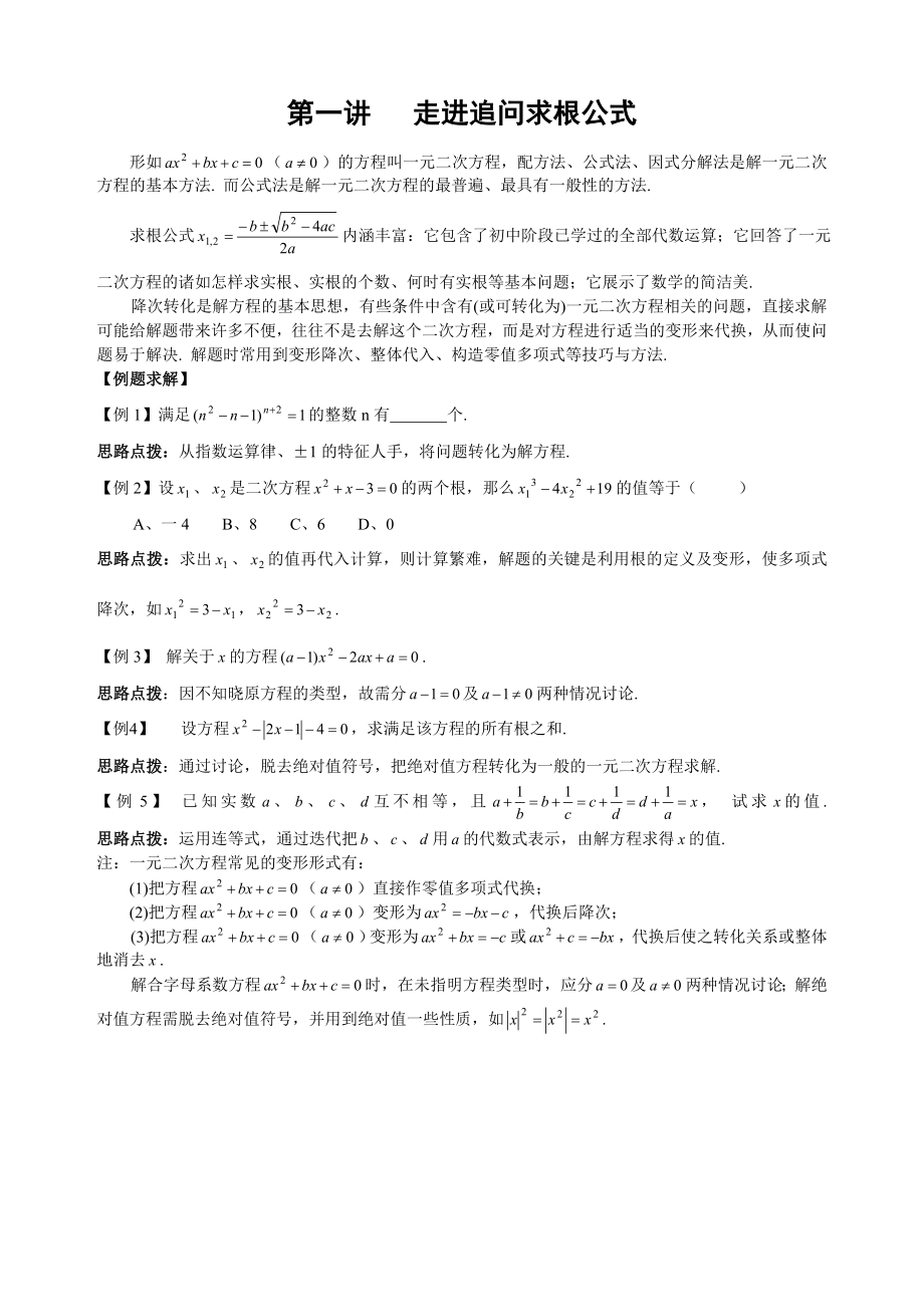 初中数学竞赛辅导讲义及习题解答大全-(含竞赛答题技巧)_第2页