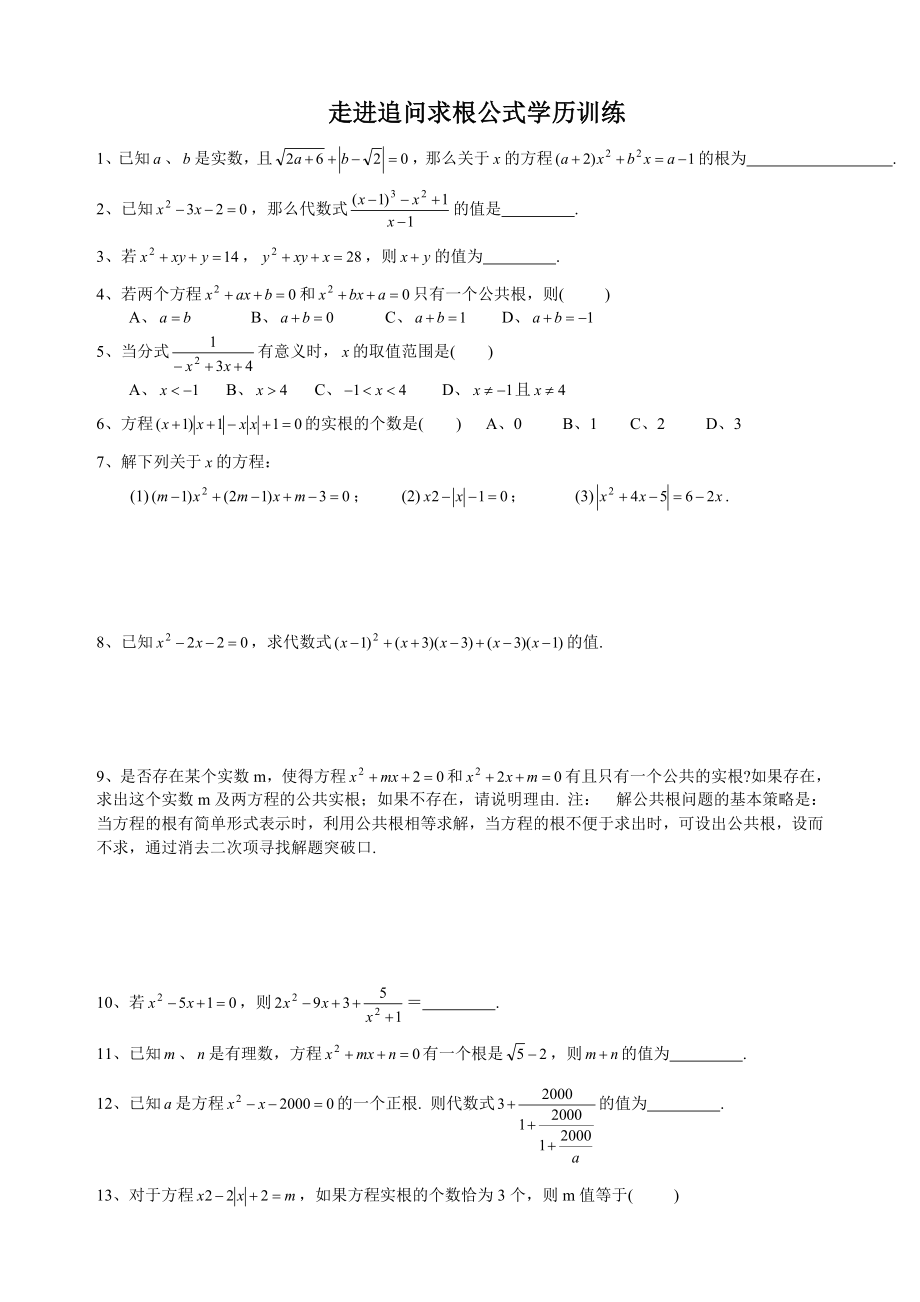 初中数学竞赛辅导讲义及习题解答大全-(含竞赛答题技巧)_第3页