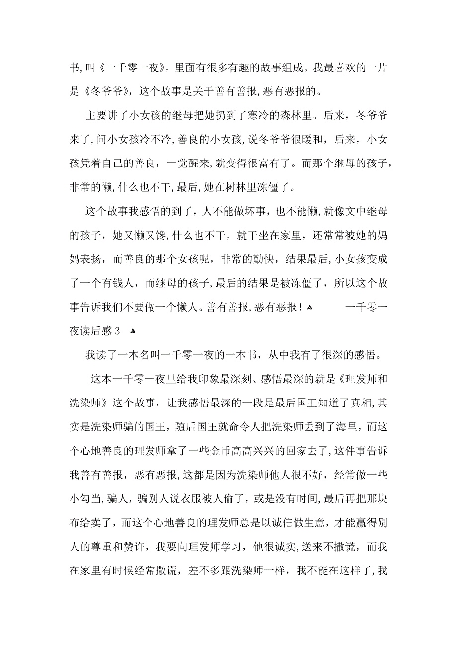 一千零一夜读后感15篇_第2页