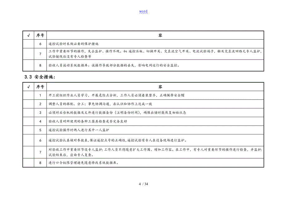 变电站自动化系统实用标准化验收作业指导书_第4页