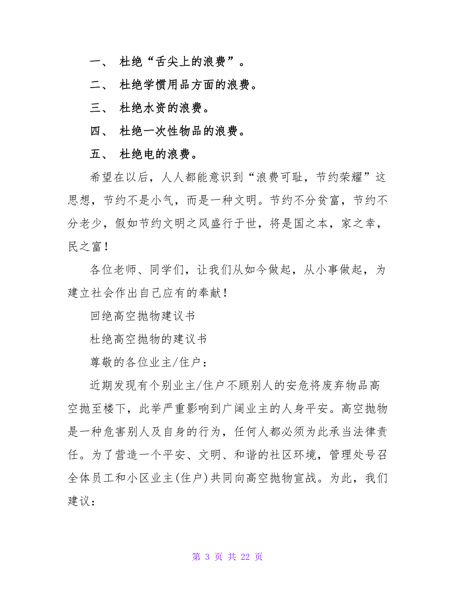 让大学生拒绝不良网贷的倡议书.doc_第3页