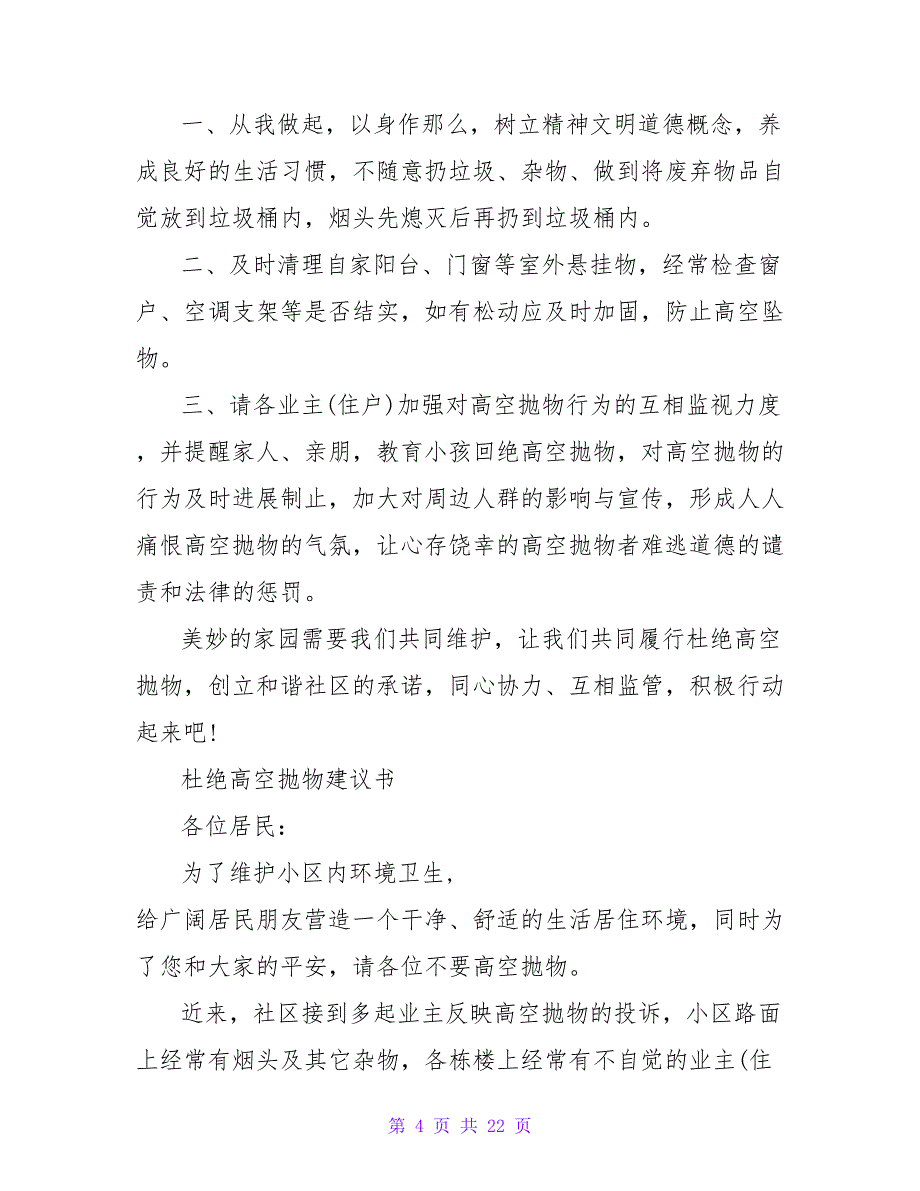 让大学生拒绝不良网贷的倡议书.doc_第4页