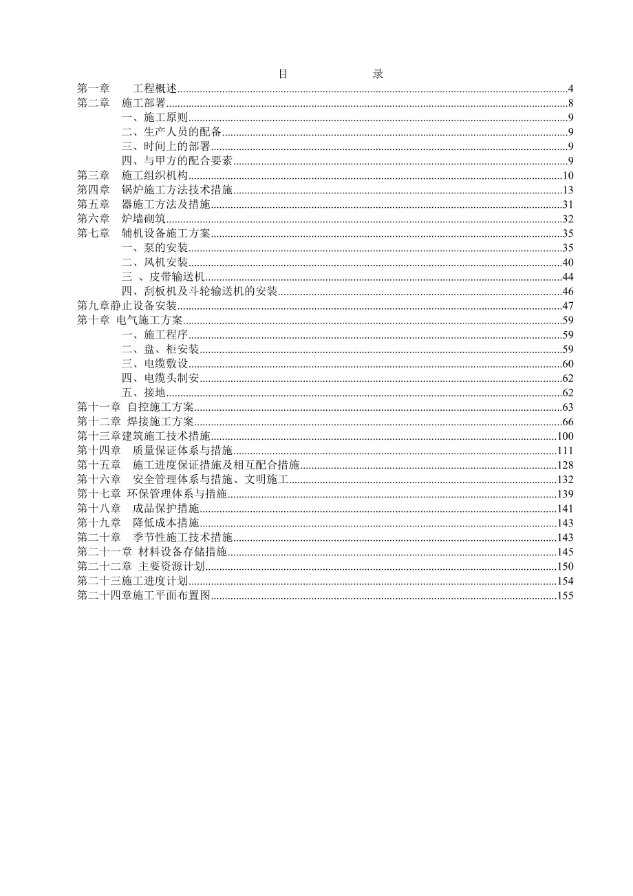 乙二醇项目一期工程施工组织设计_第2页