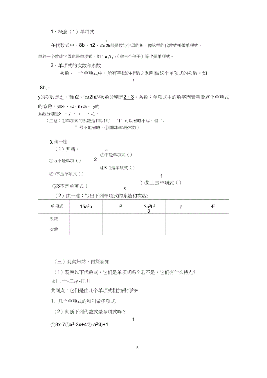 2.1代数式(第3课时)整式教学设计_第3页