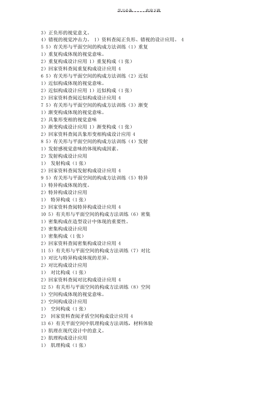 平面构成教案-教学大纲_第3页