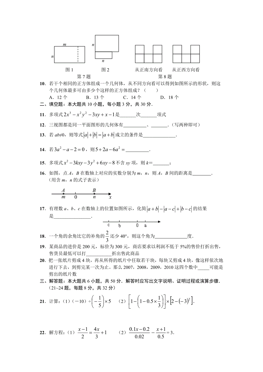 人教版七年级上册数学期末试卷及答案_第2页