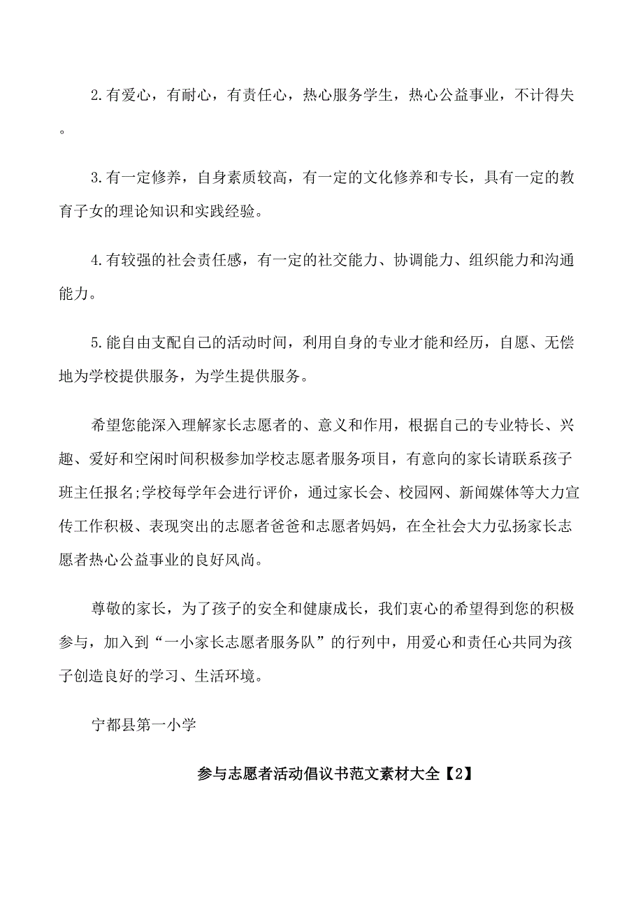 参与志愿者活动倡议书范文素材_第2页