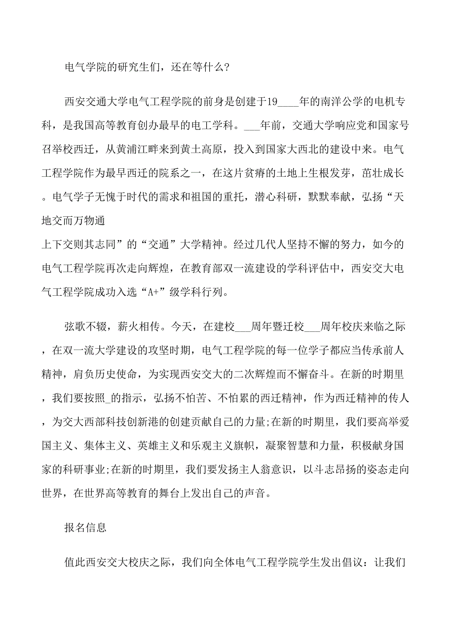 参与志愿者活动倡议书范文素材_第3页