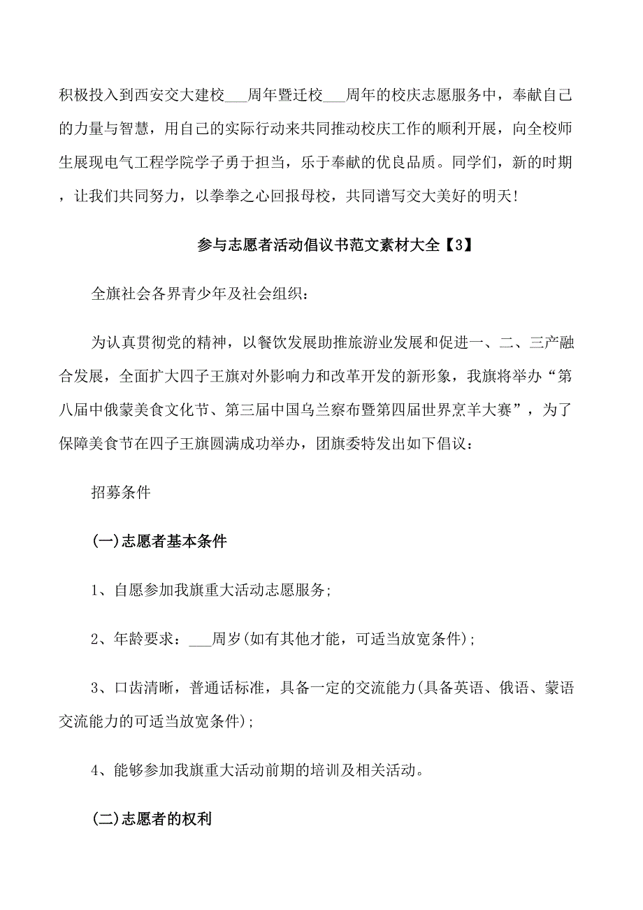 参与志愿者活动倡议书范文素材_第4页