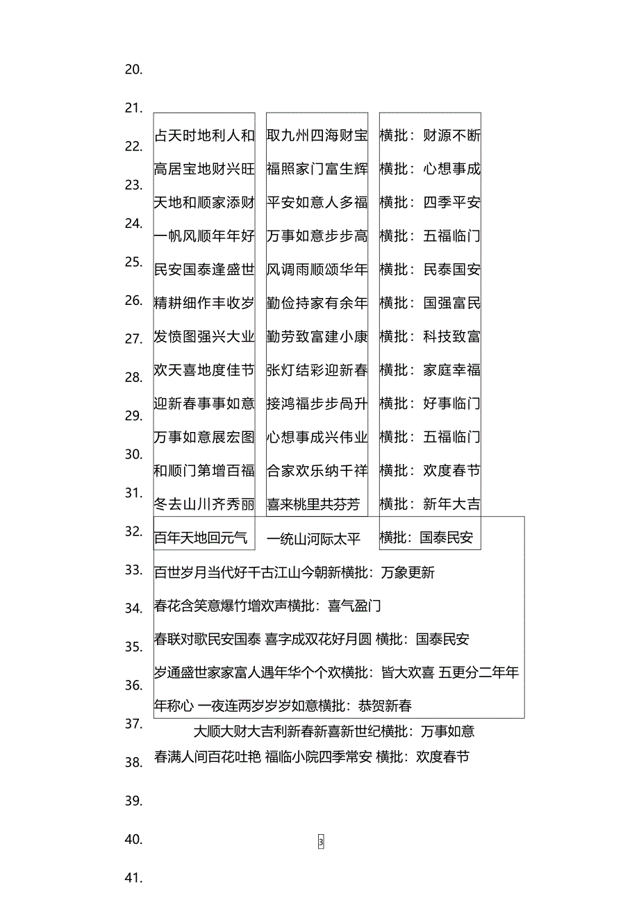 新年联节对联_第3页