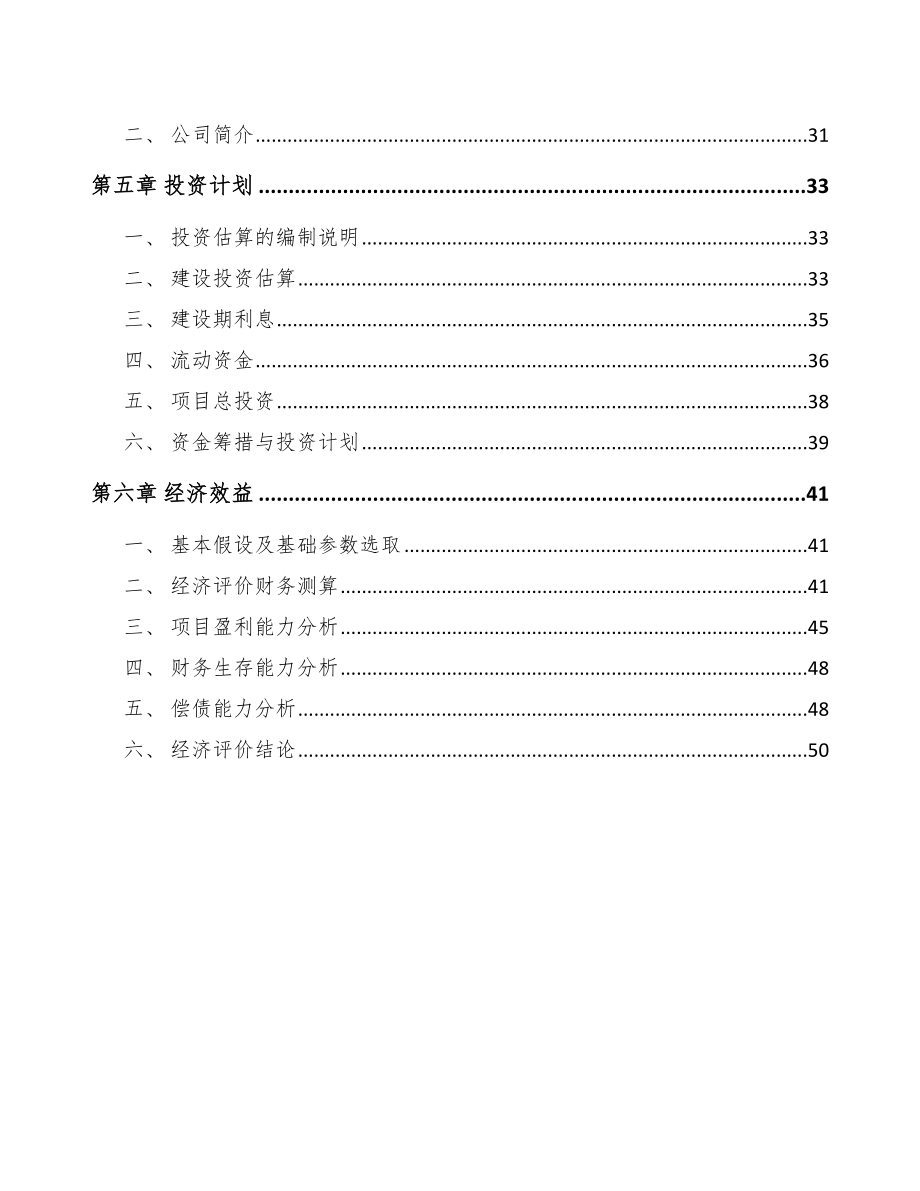 抗菌材料项目工程组织管理分析_第2页