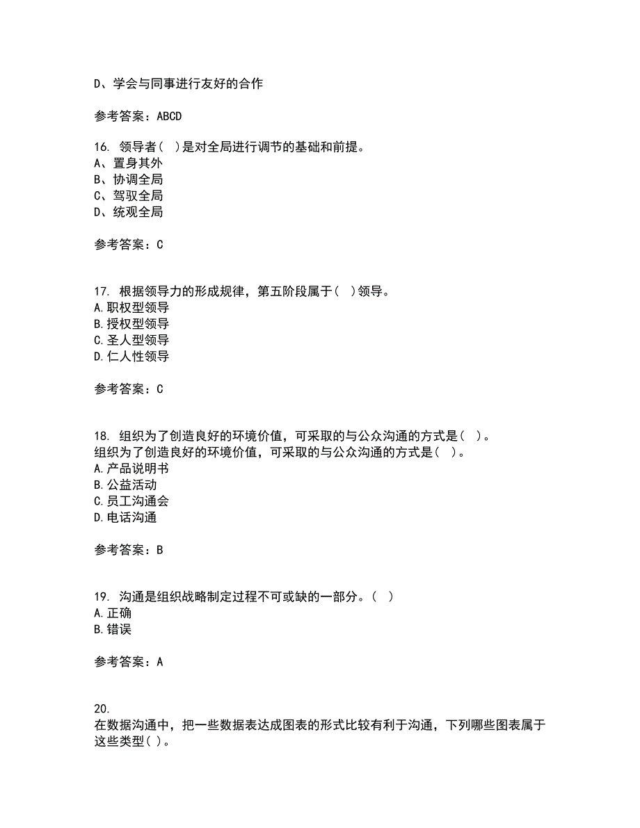 大连理工大学21秋《管理沟通》平时作业二参考答案3_第4页